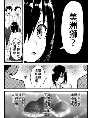 [OTOREKO (トイレ籠)] 無人島JK!ちょろいよ吉村さん！0-7｜無人島JK！太好上啦吉村同學！0-7 [中国翻訳] [無修正]_348