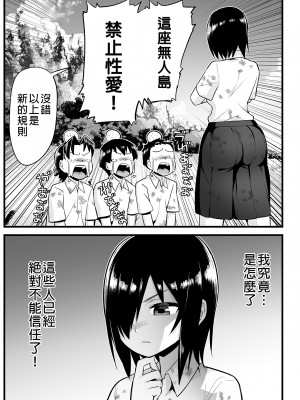 [OTOREKO (トイレ籠)] 無人島JK!ちょろいよ吉村さん！0-7｜無人島JK！太好上啦吉村同學！0-7 [中国翻訳] [無修正]_429