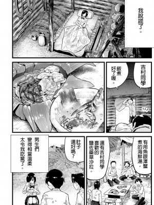 [OTOREKO (トイレ籠)] 無人島JK!ちょろいよ吉村さん！0-7｜無人島JK！太好上啦吉村同學！0-7 [中国翻訳] [無修正]_441