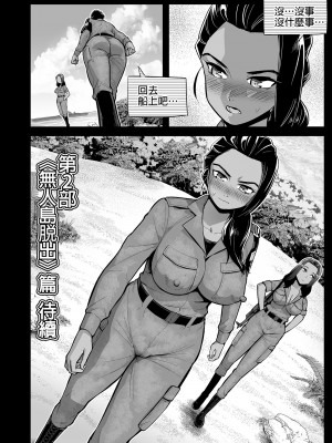 [OTOREKO (トイレ籠)] 無人島JK!ちょろいよ吉村さん！0-7｜無人島JK！太好上啦吉村同學！0-7 [中国翻訳] [無修正]_529