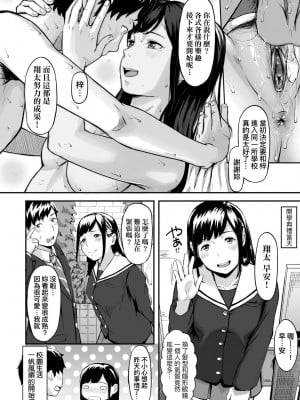 [田スケ] オキナグサ 背德的翁草 [中文] [無修正]_011_a_006