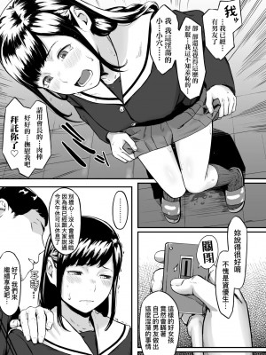 [田スケ] オキナグサ 背德的翁草 [中文] [無修正]_016_a_011