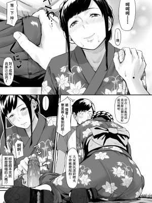 [田スケ] オキナグサ 背德的翁草 [中文] [無修正]_020_a_015
