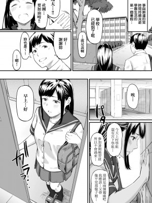 [田スケ] オキナグサ 背德的翁草 [中文] [無修正]_065_a_060