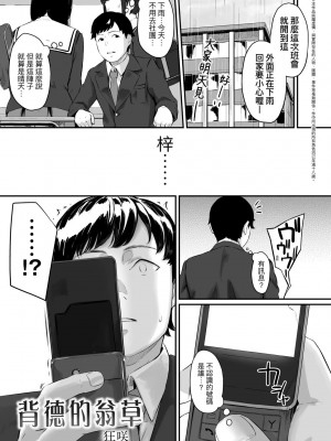 [田スケ] オキナグサ 背德的翁草 [中文] [無修正]_088_a_083