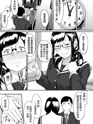 [田スケ] オキナグサ 背德的翁草 [中文] [無修正]_104_a_099
