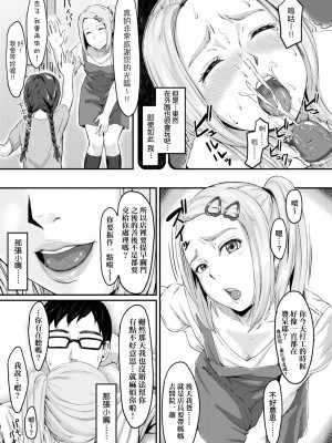 [田スケ] オキナグサ 背德的翁草 [中文] [無修正]_158_a_153