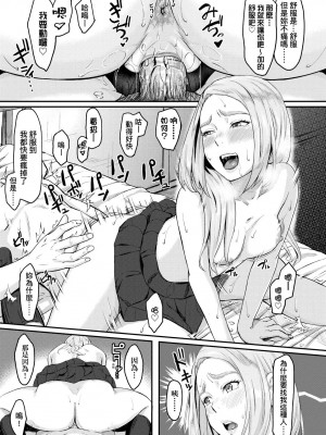 [田スケ] オキナグサ 背德的翁草 [中文] [無修正]_168_a_163