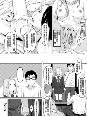 [田スケ] オキナグサ 背德的翁草 [中文] [無修正]_175_a_170
