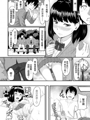 [田スケ] オキナグサ 背德的翁草 [中文] [無修正]_177_a_172