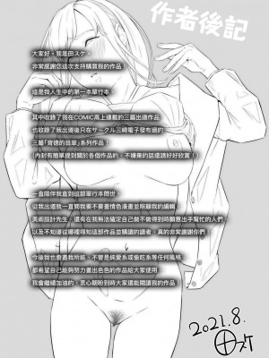 [田スケ] オキナグサ 背德的翁草 [中文] [無修正]_196_a_191