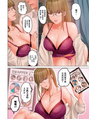 [ペーター･ミツル] 夫婦交姦～一度シたら戻れない…夫よりスゴい婚外セックス～  夫妻交姦 ~一旦做過就回不去了…比丈夫更厲害的婚外情SEX~ 1-27 [中国翻訳][無修正]_533