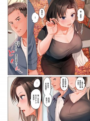 [ペーター･ミツル] 夫婦交姦～一度シたら戻れない…夫よりスゴい婚外セックス～  夫妻交姦 ~一旦做過就回不去了…比丈夫更厲害的婚外情SEX~ 1-27 [中国翻訳][無修正]_554