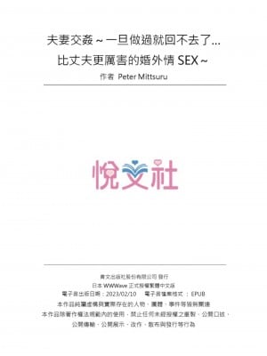 [ペーター･ミツル] 夫婦交姦～一度シたら戻れない…夫よりスゴい婚外セックス～  夫妻交姦 ~一旦做過就回不去了…比丈夫更厲害的婚外情SEX~ 1-27 [中国翻訳][無修正]_690