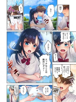 [ペーター･ミツル] このマッサージ…ほぼSEXです。～初カノと海の家で濃密接触～ 1-4(日文完全修正)_004