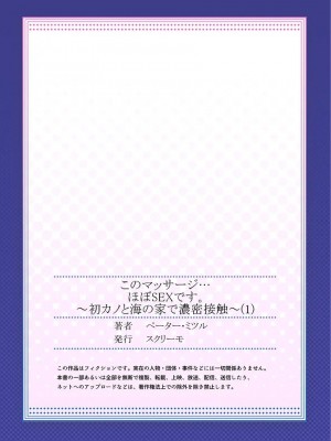 [ペーター･ミツル] このマッサージ…ほぼSEXです。～初カノと海の家で濃密接触～ 1-4(日文完全修正)_027