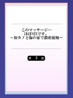 [ペーター･ミツル] このマッサージ…ほぼSEXです。～初カノと海の家で濃密接触～ 1-4(日文完全修正)_057