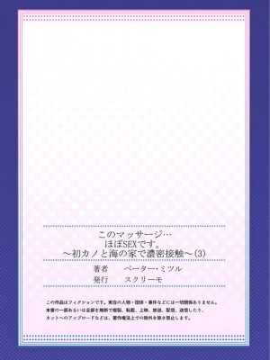 [ペーター･ミツル] このマッサージ…ほぼSEXです。～初カノと海の家で濃密接触～ 1-4(日文完全修正)_082