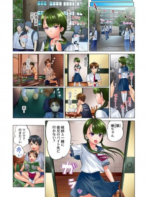 [ペーター･ミツル] このマッサージ…ほぼSEXです。～初カノと海の家で濃密接触～ 1-4(日文完全修正)_087