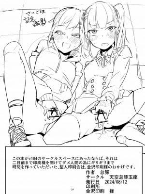 [天空怠豚玉座 (怠豚)] 合法パパ活ショッピングモール [中国翻訳] [DL版]_P01_023