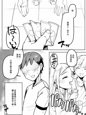 [天空怠豚玉座 (怠豚)] 合法パパ活ショッピングモール [中国翻訳] [DL版]_P01_010