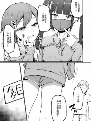 [天空怠豚玉座 (怠豚)] 合法パパ活ショッピングモール [中国翻訳] [DL版]_P01_012