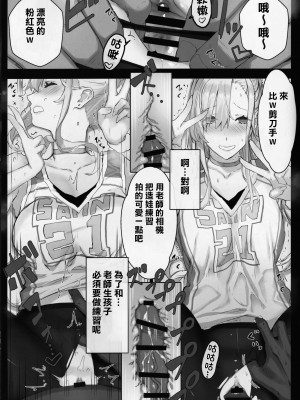 [逃亡者×真不可视汉化组] [スタジオ☆ひまわり (日向恭介)] 催眠学園風俗ひゅぷらば～バスケ部篠宮アンナ編～_IMG_20240827_0037