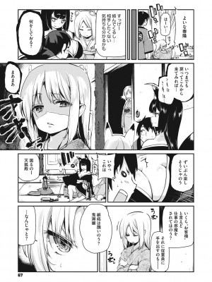 [アズマサワヨシ] あやかし館へようこそ! [DL版]_068