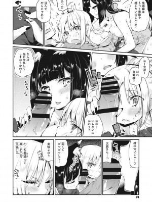 [アズマサワヨシ] あやかし館へようこそ! [DL版]_075