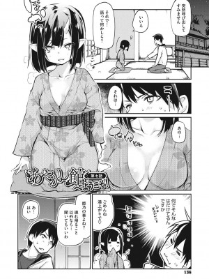 [アズマサワヨシ] あやかし館へようこそ! [DL版]_137