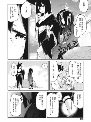 [アズマサワヨシ] あやかし館へようこそ! [DL版]_219