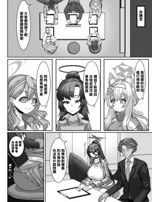[ケケ炭BOX (ケケ炭)] 先生!？そんな関係ありですか!？2 ＋ おまけ本 (ブルーアーカイブ) [中国翻訳]  [DL版]_09
