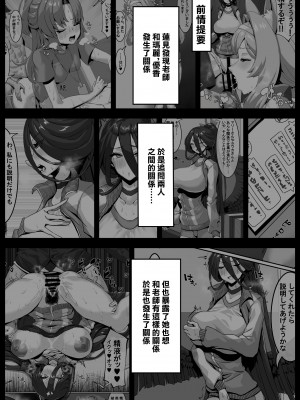 [ケケ炭BOX (ケケ炭)] 先生!？そんな関係ありですか!？2 ＋ おまけ本 (ブルーアーカイブ) [中国翻訳]  [DL版]_02