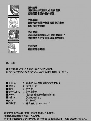 [ケケ炭BOX (ケケ炭)] 先生!？そんな関係ありですか!？2 ＋ おまけ本 (ブルーアーカイブ) [中国翻訳]  [DL版]_30