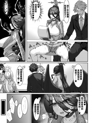 [ケケ炭BOX (ケケ炭)] 先生!？そんな関係ありですか!？2 ＋ おまけ本 (ブルーアーカイブ) [中国翻訳]  [DL版]_10