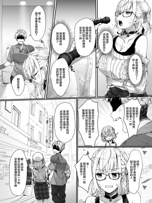 [梟の郵便屋さん (上戸ルリ)] 団長は絶対にバレない。 (白銀ノエル) [中国翻訳] [DL版]_04