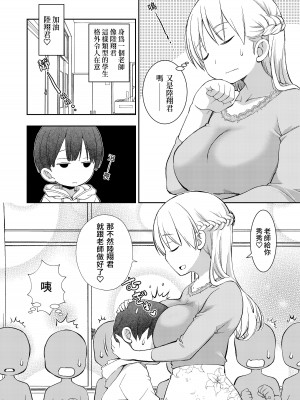 [オヤマ!菊之助VS (ヘンリー・ヤック・ヨンセン3世)] 誰ともペアになれなかったのでやさしい先生とセックス実習をしました。 [月曜譯起來] [DL版]_05