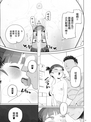 (C104) [でんきねこ (とく)]  ミッコと寝て食ってヤるだけ。 (ガールズ&パンツァー) [中国翻訳]_20