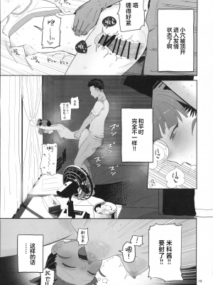(C104) [でんきねこ (とく)]  ミッコと寝て食ってヤるだけ。 (ガールズ&パンツァー) [中国翻訳]_18