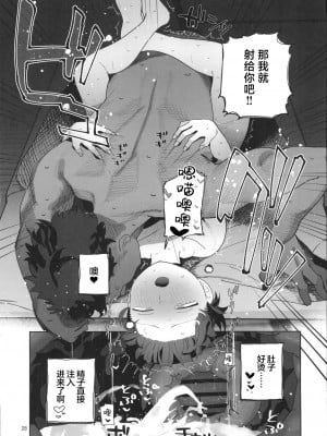(C104) [でんきねこ (とく)]  ミッコと寝て食ってヤるだけ。 (ガールズ&パンツァー) [中国翻訳]_27