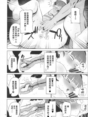 (C104) [でんきねこ (とく)]  ミッコと寝て食ってヤるだけ。 (ガールズ&パンツァー) [中国翻訳]_13
