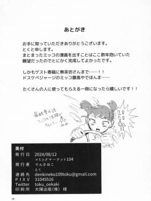 (C104) [でんきねこ (とく)]  ミッコと寝て食ってヤるだけ。 (ガールズ&パンツァー) [中国翻訳]_33