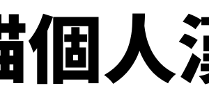 [はとほる] ど淫乱ドリー 〜ゴメン！君のママは僕のオナホママ〜 [慵貓個人漢化] [DL版]_76