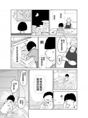 [はとほる] ど淫乱ドリー 〜ゴメン！君のママは僕のオナホママ〜 [慵貓個人漢化] [DL版]_28