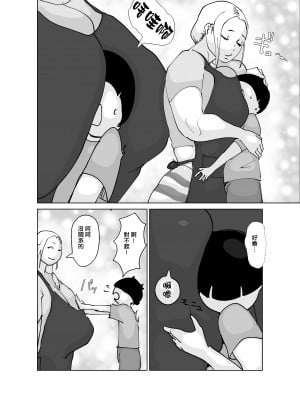 [はとほる] ど淫乱ドリー 〜ゴメン！君のママは僕のオナホママ〜 [慵貓個人漢化] [DL版]_27