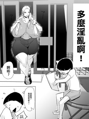 [はとほる] ど淫乱ドリー 〜ゴメン！君のママは僕のオナホママ〜 [慵貓個人漢化] [DL版]_04
