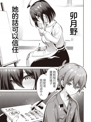 [まめ猫] 純情エッチング 第1話「誠実さの代償」 (まんがタイムきららフォワード  2024年10月号) [夏蜜樱桃汉化组] [DL版]_07
