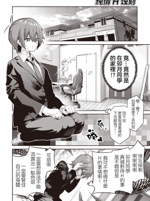 [まめ猫] 純情エッチング 第1話「誠実さの代償」 (まんがタイムきららフォワード  2024年10月号) [夏蜜樱桃汉化组] [DL版]_29