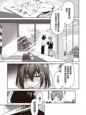 [まめ猫] 純情エッチング 第1話「誠実さの代償」 (まんがタイムきららフォワード  2024年10月号) [夏蜜樱桃汉化组] [DL版]_28