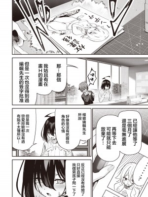 [まめ猫] 純情エッチング 第1話「誠実さの代償」 (まんがタイムきららフォワード  2024年10月号) [夏蜜樱桃汉化组] [DL版]_16